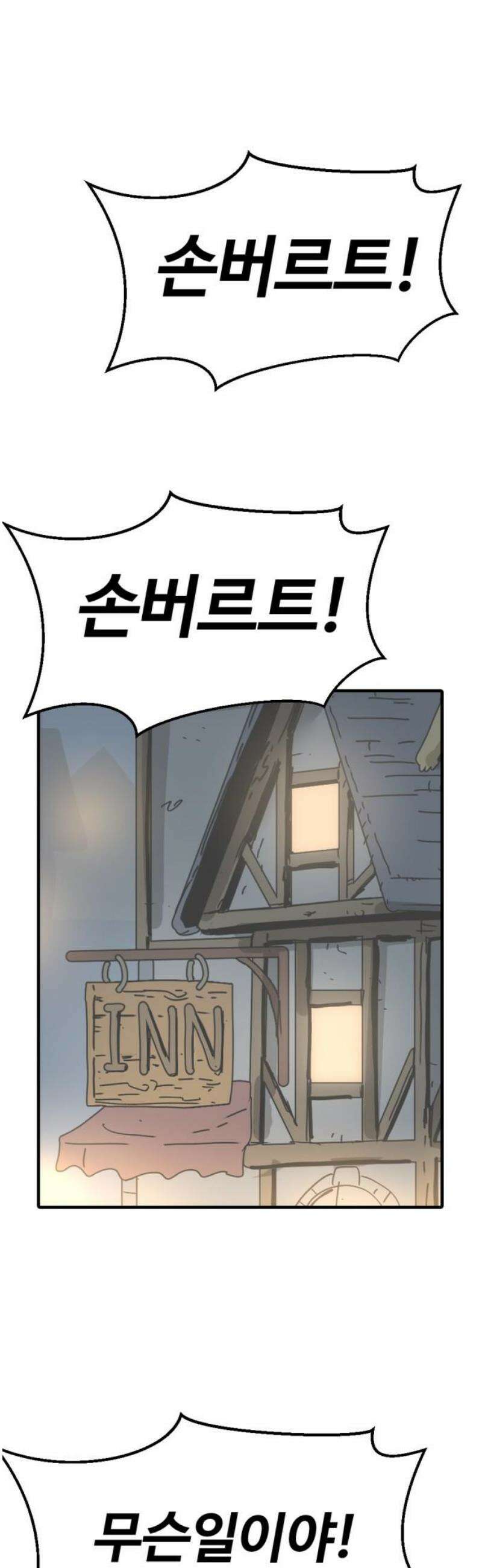 뼈왕 113． 손버르트의 선택 29