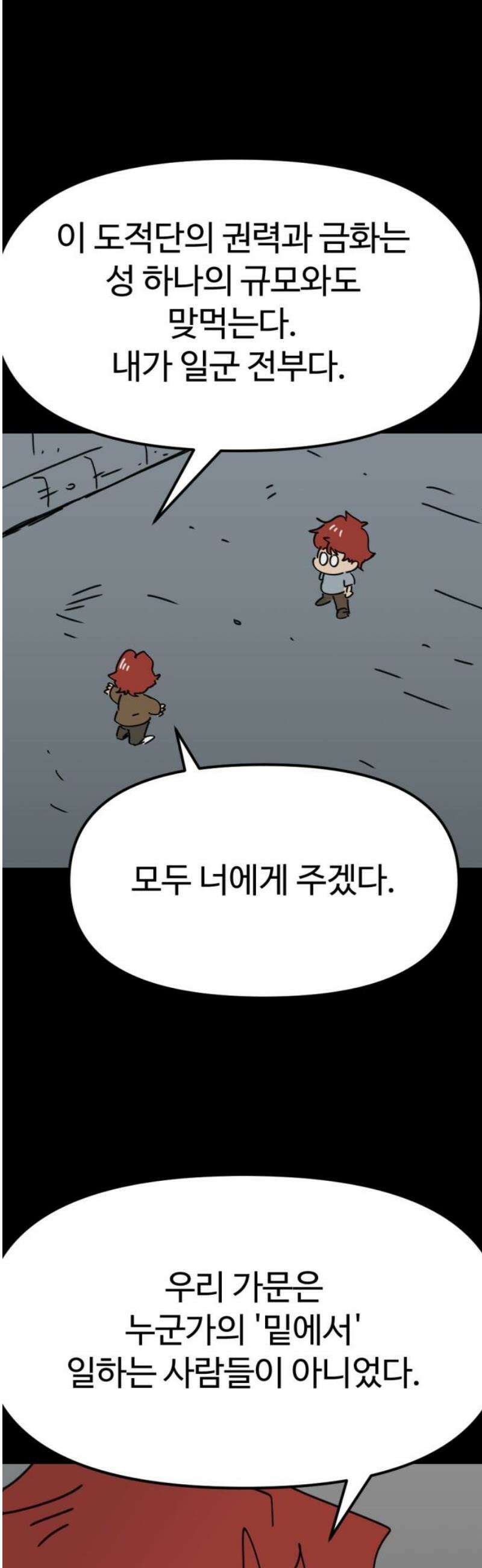 뼈왕 113． 손버르트의 선택 35