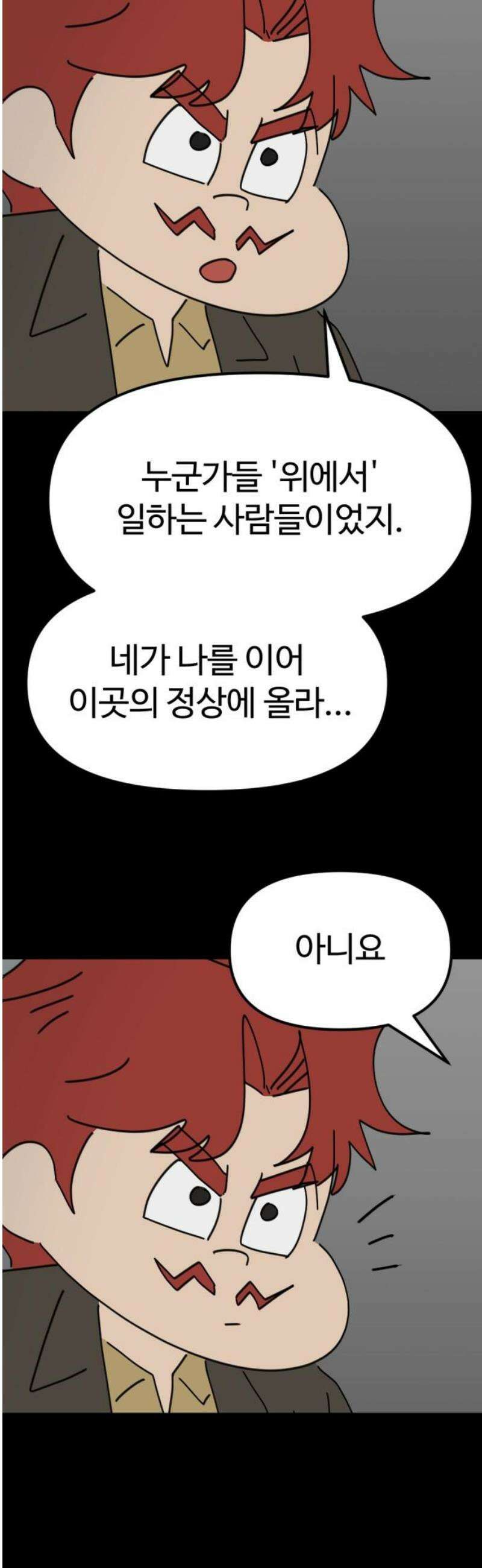 뼈왕 113． 손버르트의 선택 36