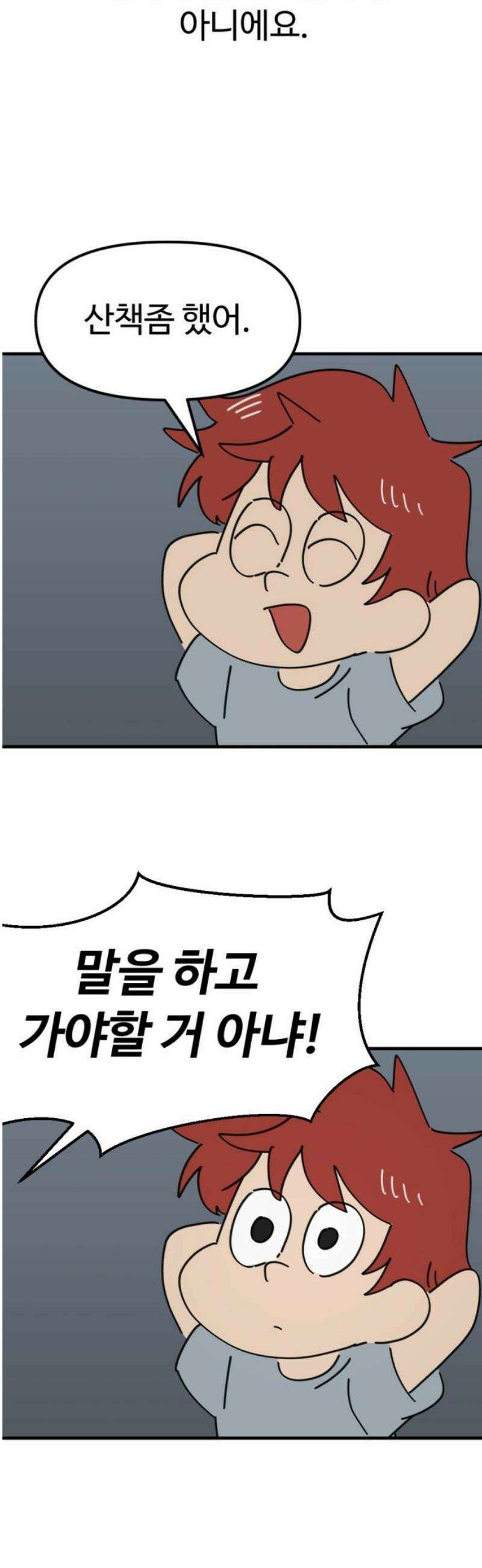 뼈왕 113． 손버르트의 선택 38
