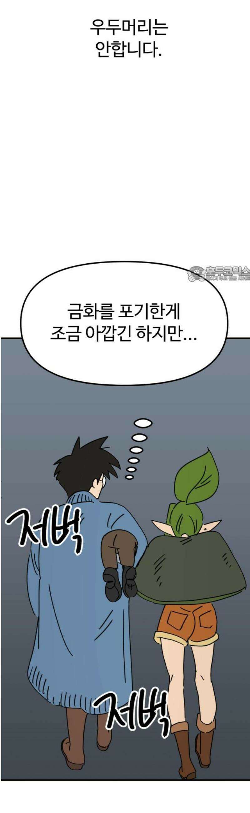뼈왕 113． 손버르트의 선택 41