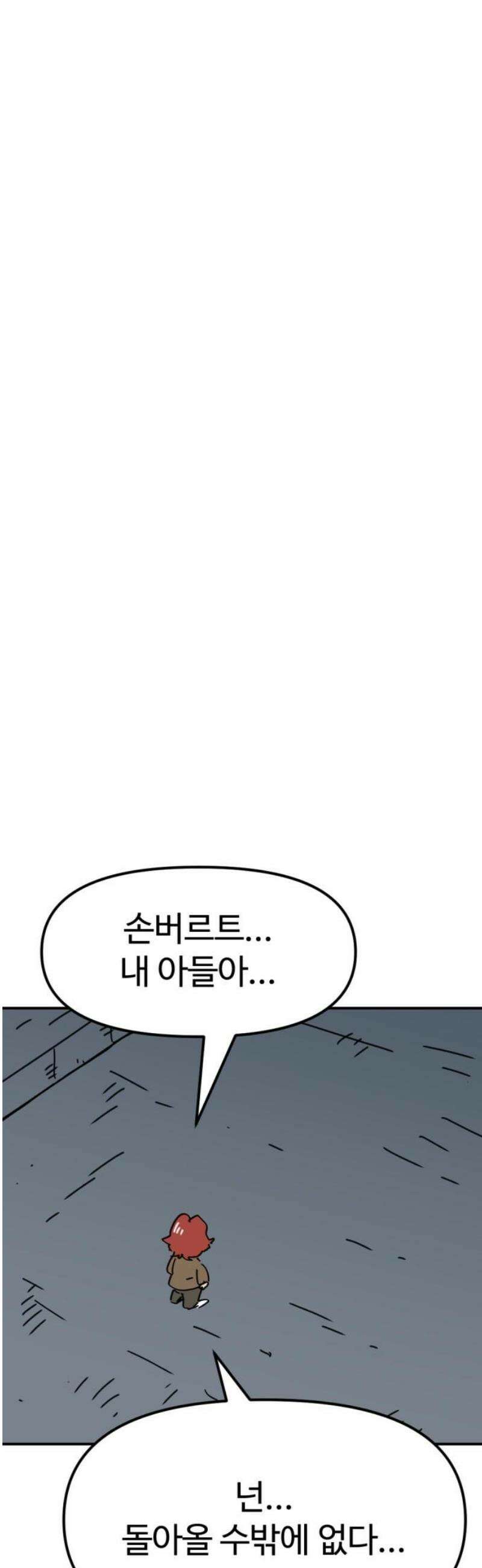 뼈왕 113． 손버르트의 선택 42