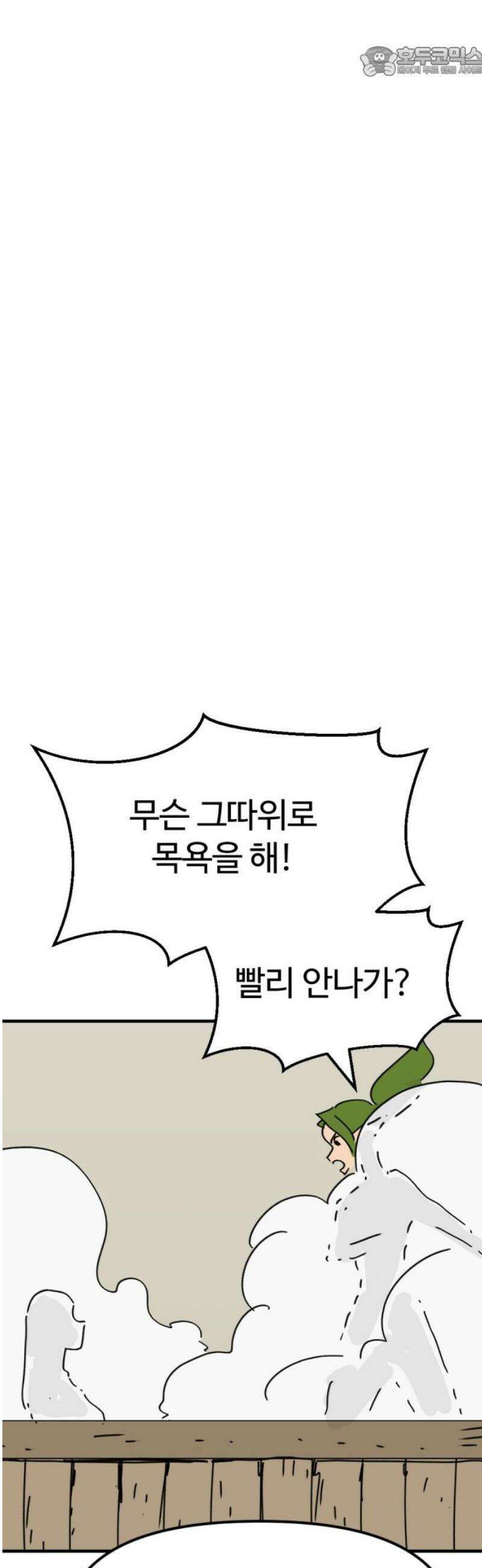 뼈왕 113． 손버르트의 선택 52