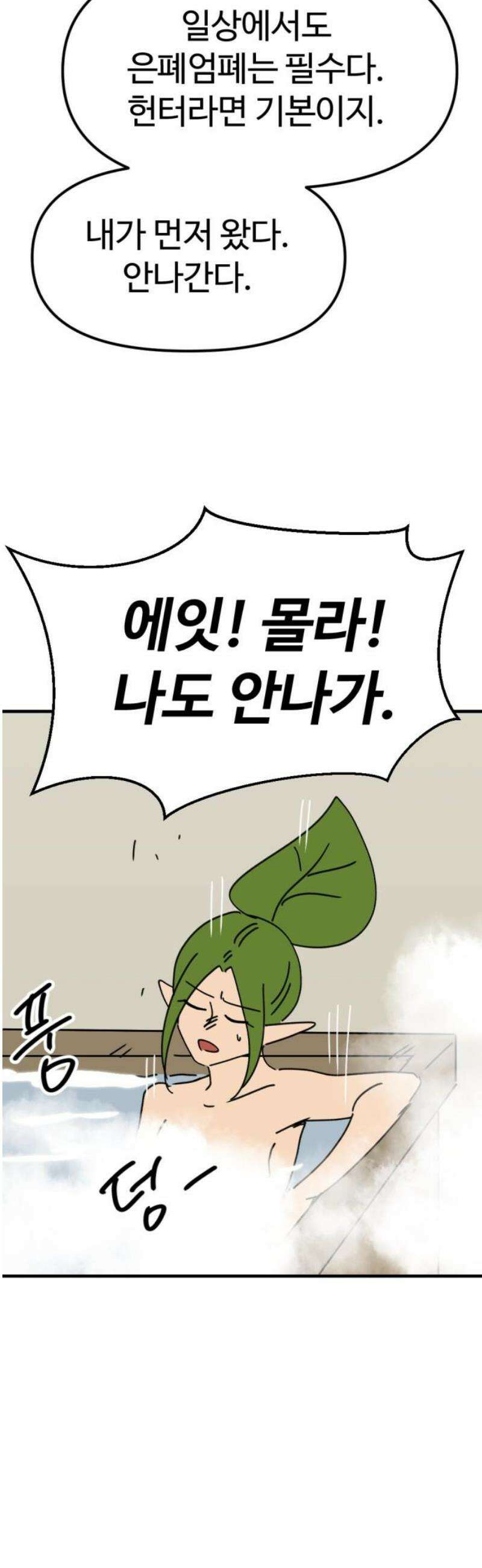 뼈왕 113． 손버르트의 선택 53