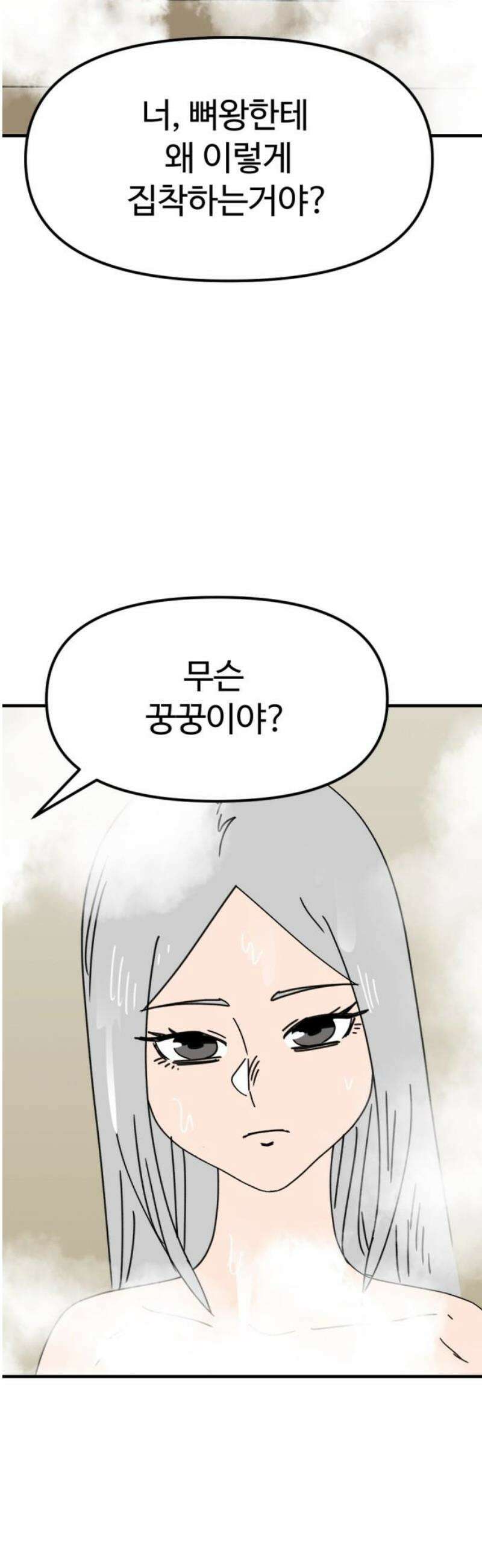 뼈왕 113． 손버르트의 선택 55