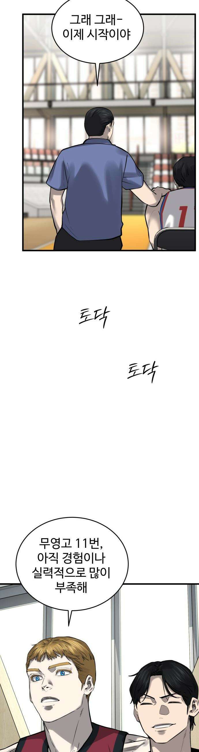 앵클 브레이커 - 13화- 힘 vs 높이 6