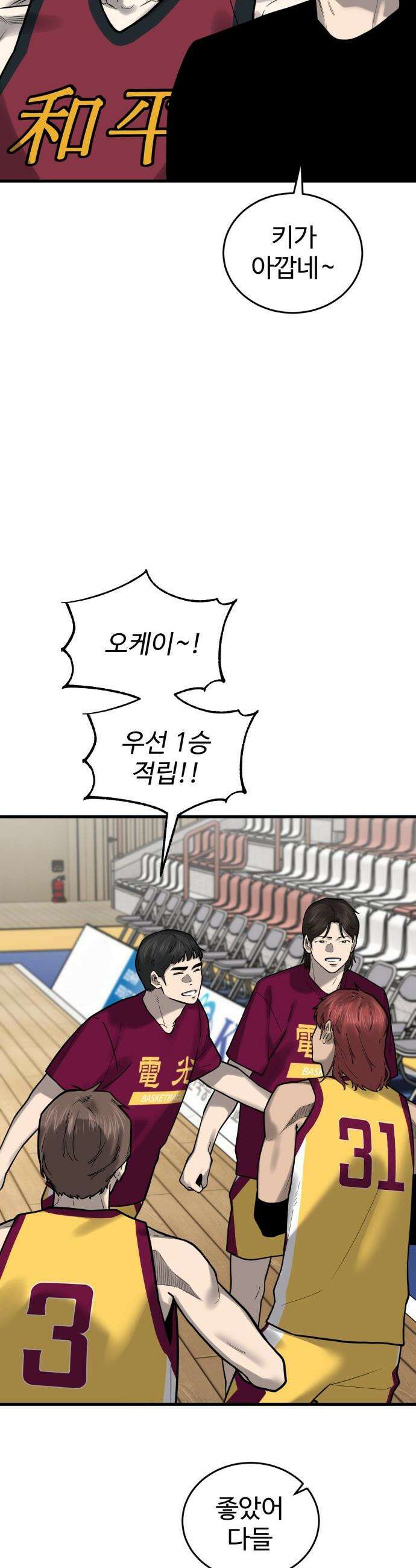 앵클 브레이커 - 13화- 힘 vs 높이 7