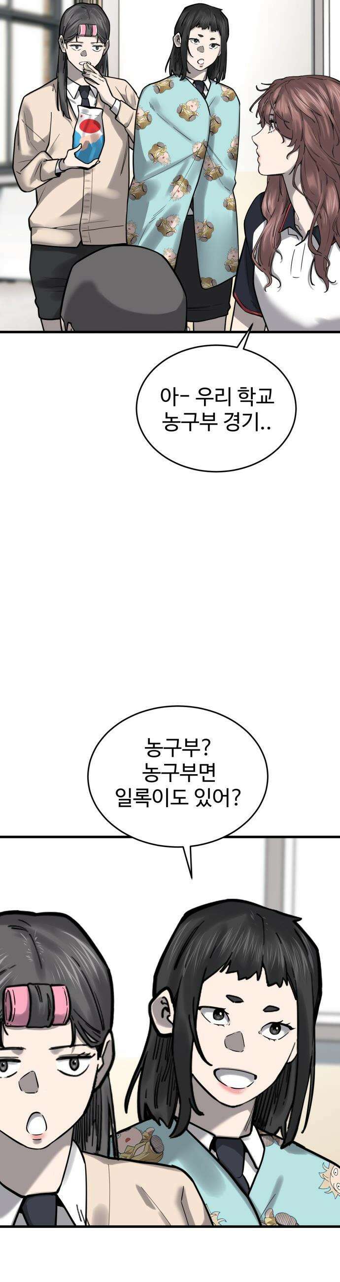 앵클 브레이커 - 13화- 힘 vs 높이 9