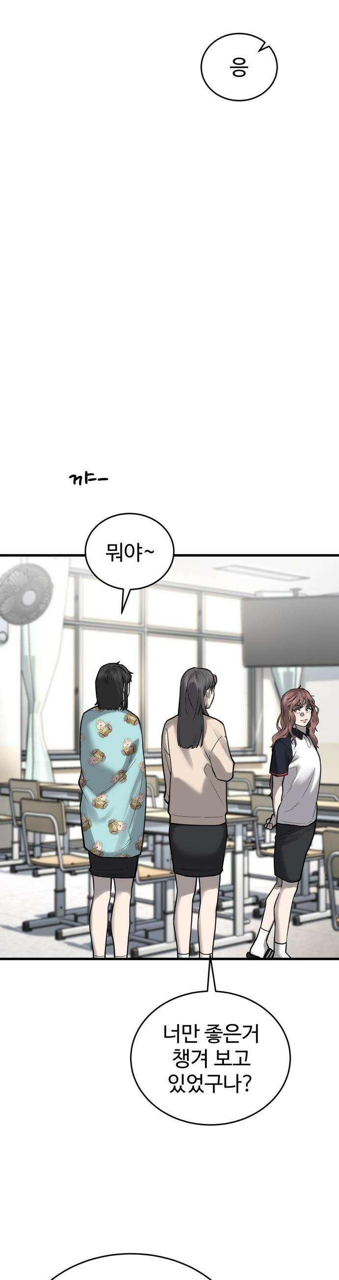 앵클 브레이커 - 13화- 힘 vs 높이 10