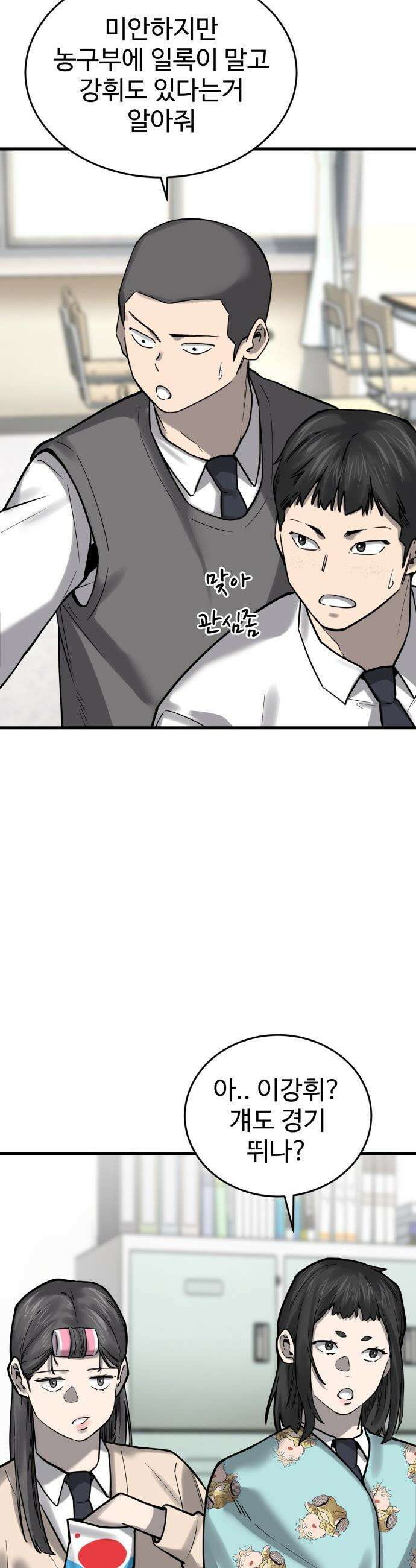 앵클 브레이커 - 13화- 힘 vs 높이 11