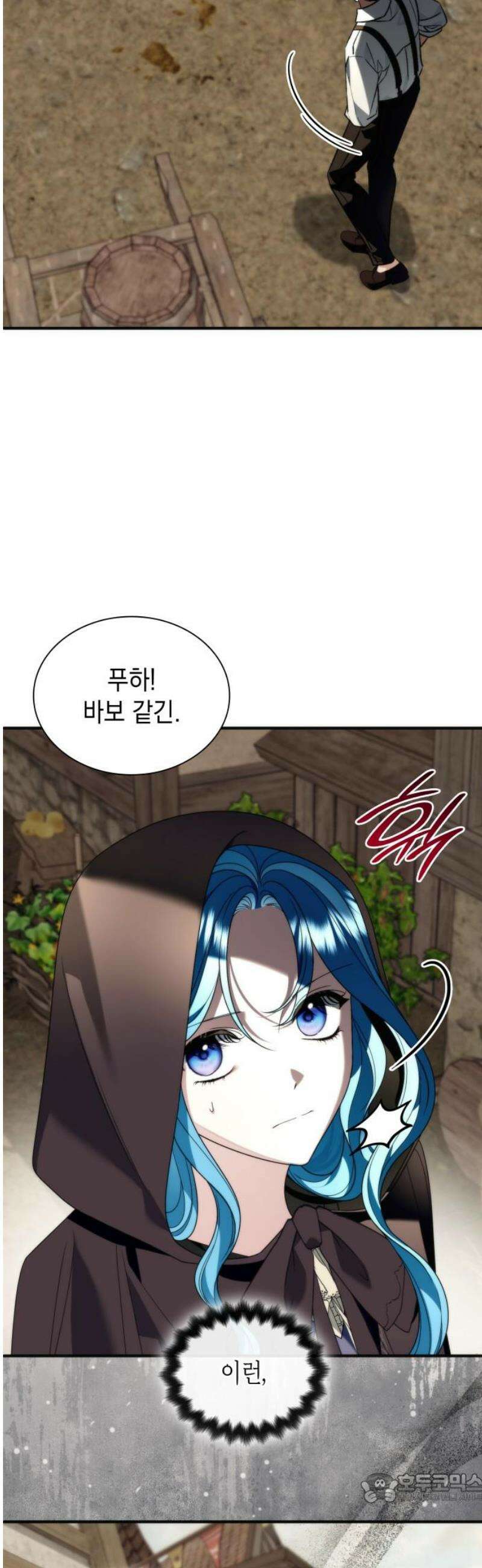 고결하고 천박한 그대에게 27화 4