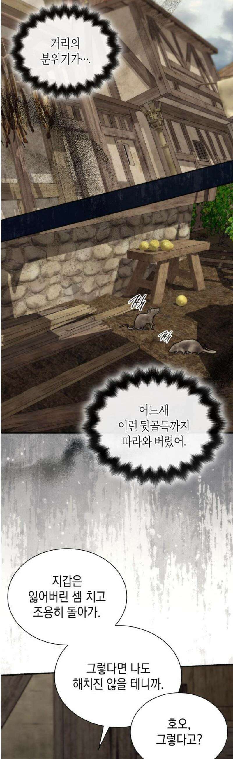 고결하고 천박한 그대에게 27화 5