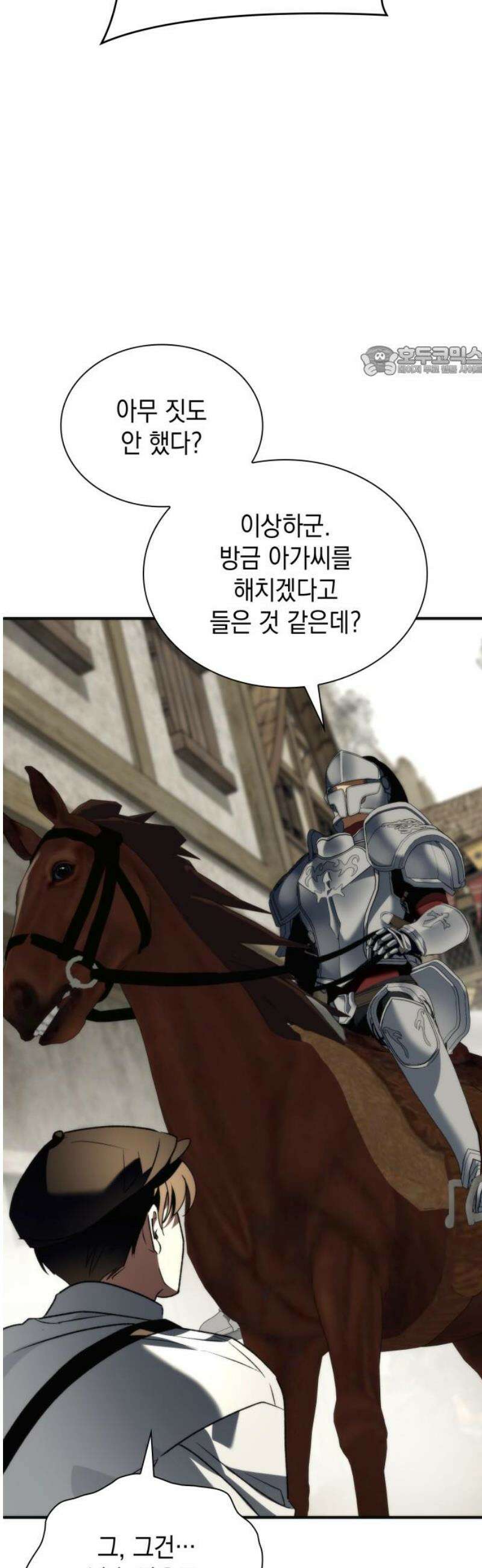 고결하고 천박한 그대에게 27화 9