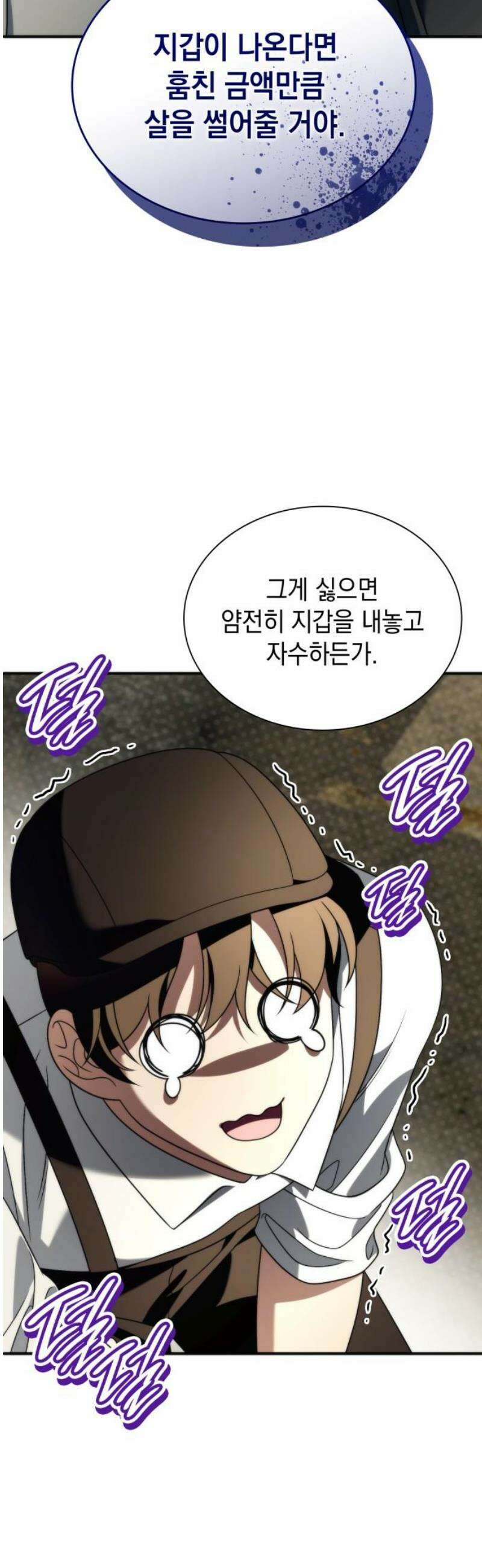고결하고 천박한 그대에게 27화 12