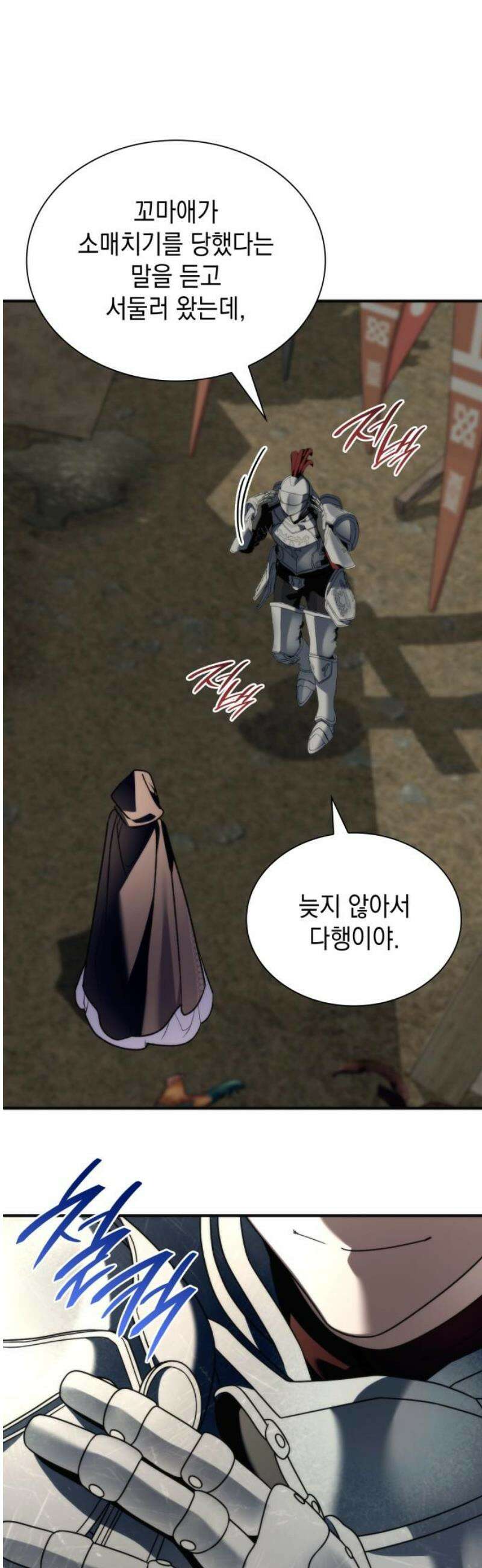고결하고 천박한 그대에게 27화 14