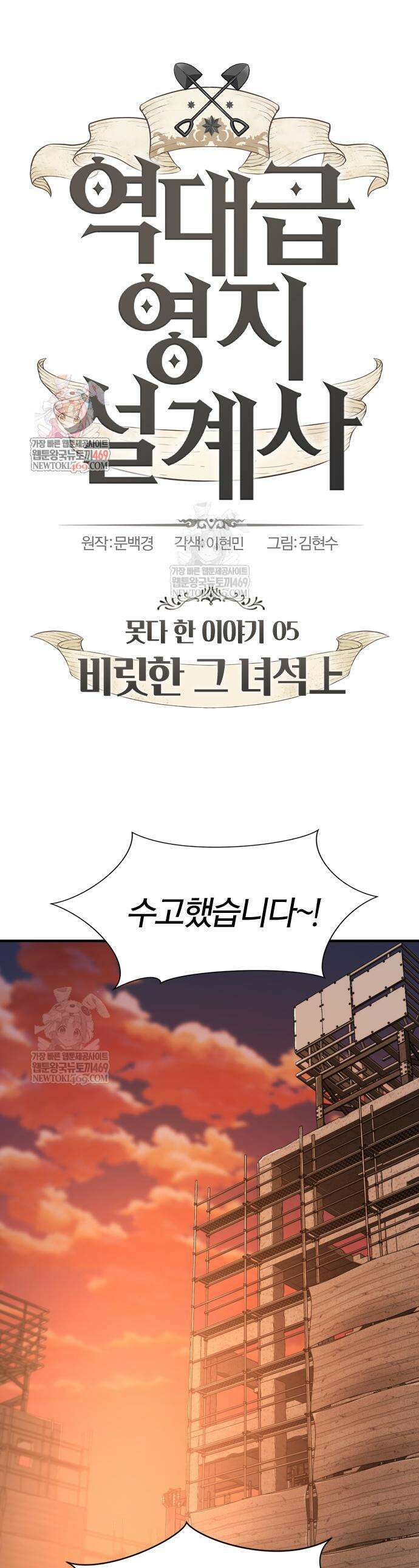 역대급 영지 설계사 217화 1