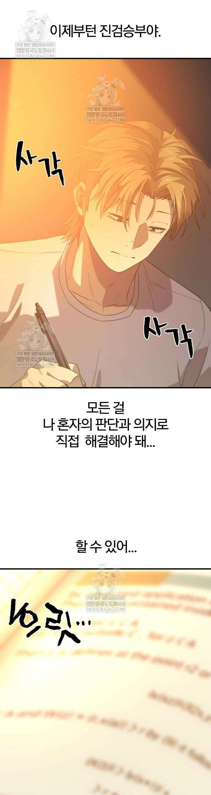 역대급 영지 설계사 217화 4