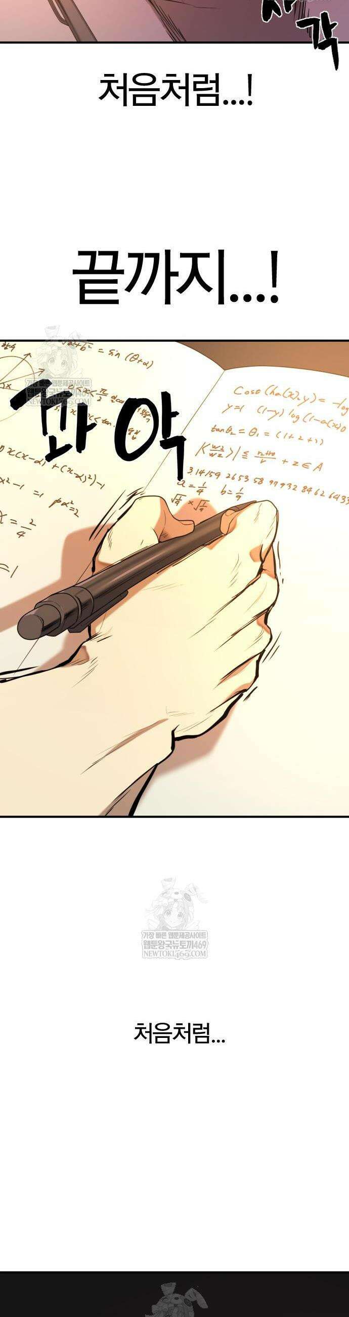 역대급 영지 설계사 217화 6