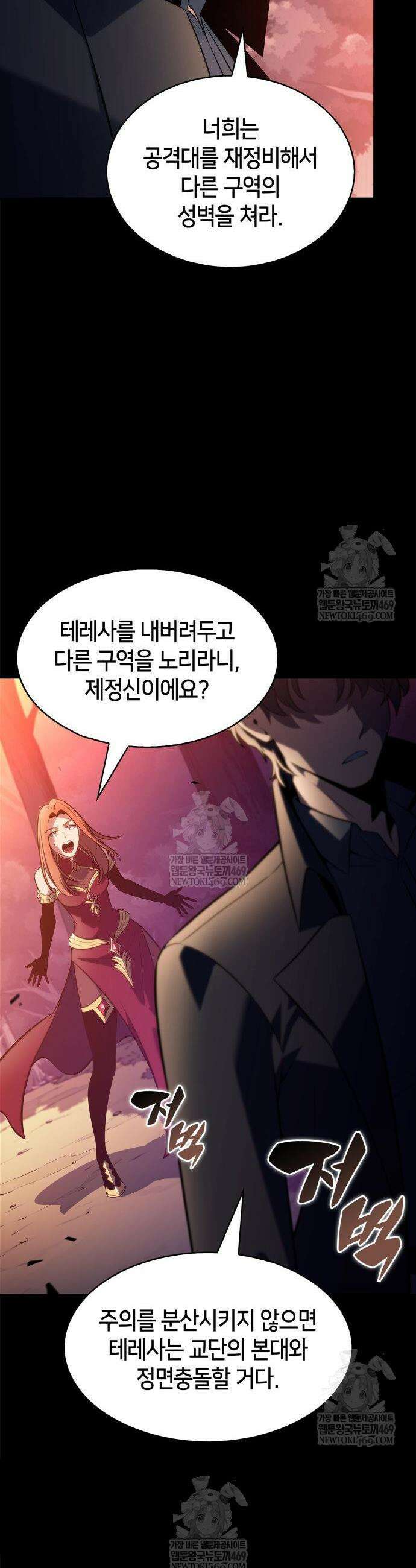 나 혼자 만렙 뉴비 234화 5