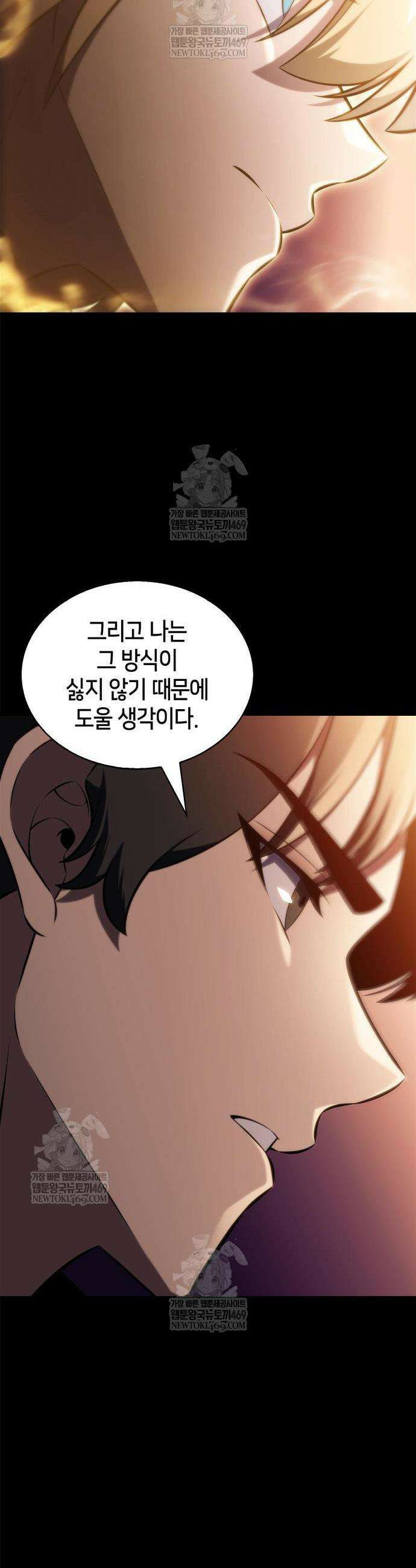 나 혼자 만렙 뉴비 234화 7