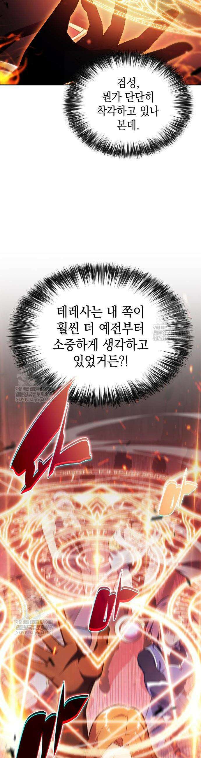 나 혼자 만렙 뉴비 234화 9