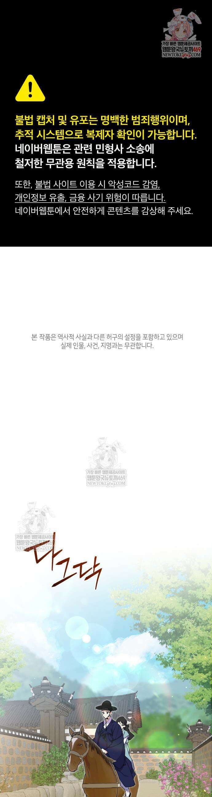 환생했더니 단종의 보모나인 10화 1