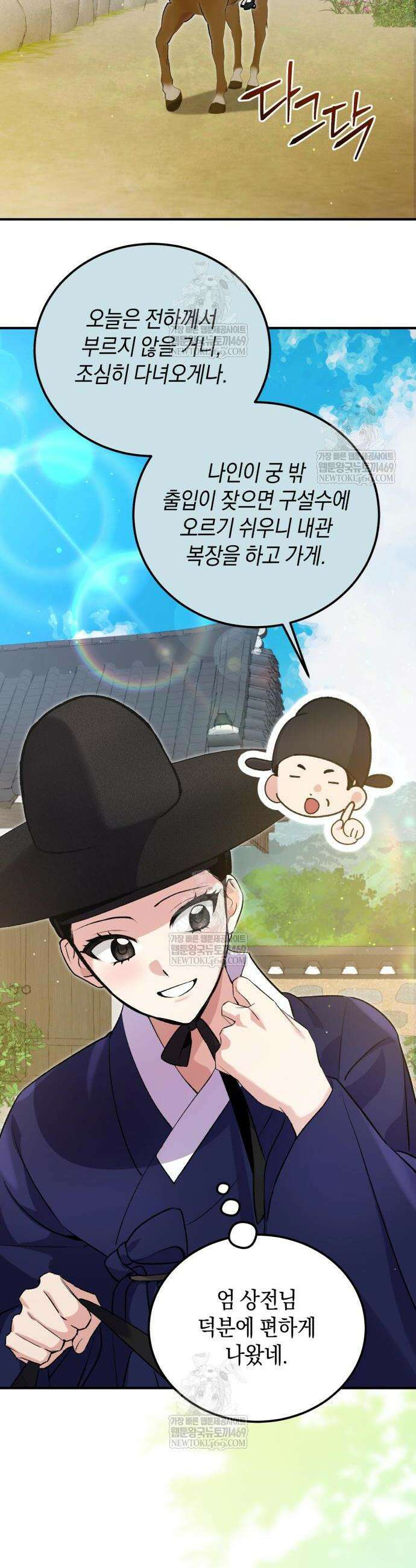 환생했더니 단종의 보모나인 10화 2