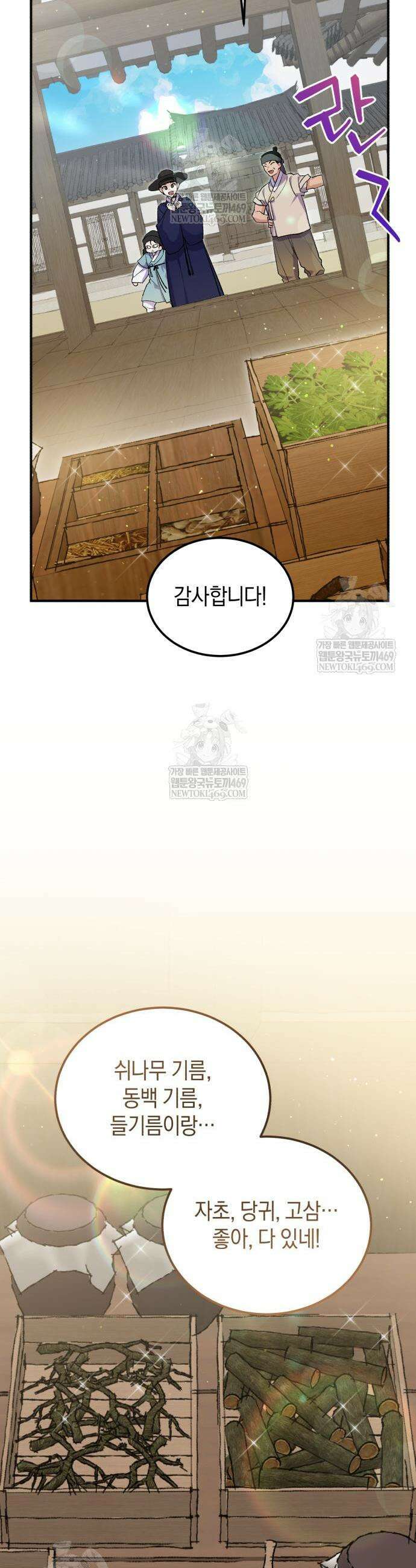 환생했더니 단종의 보모나인 10화 5