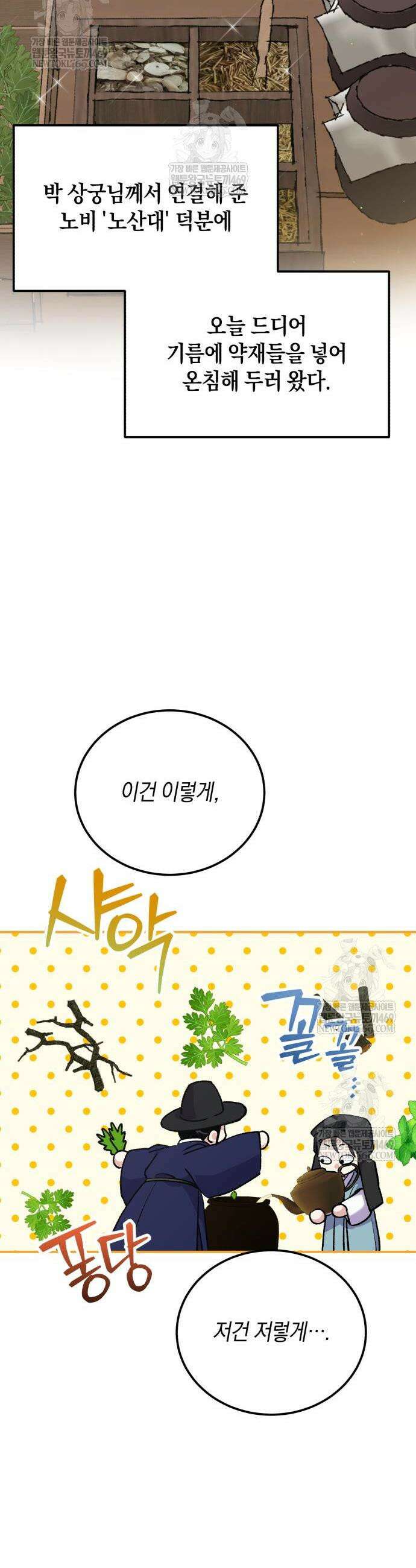 환생했더니 단종의 보모나인 10화 6