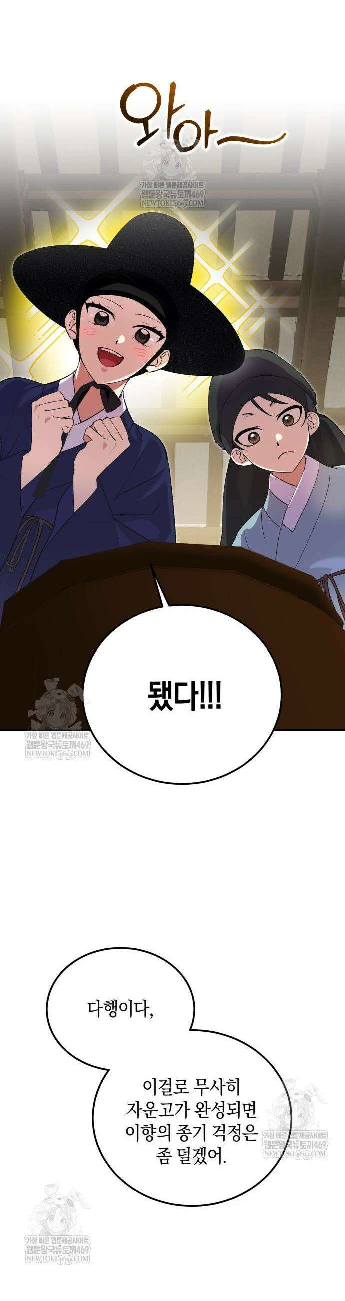 환생했더니 단종의 보모나인 10화 7