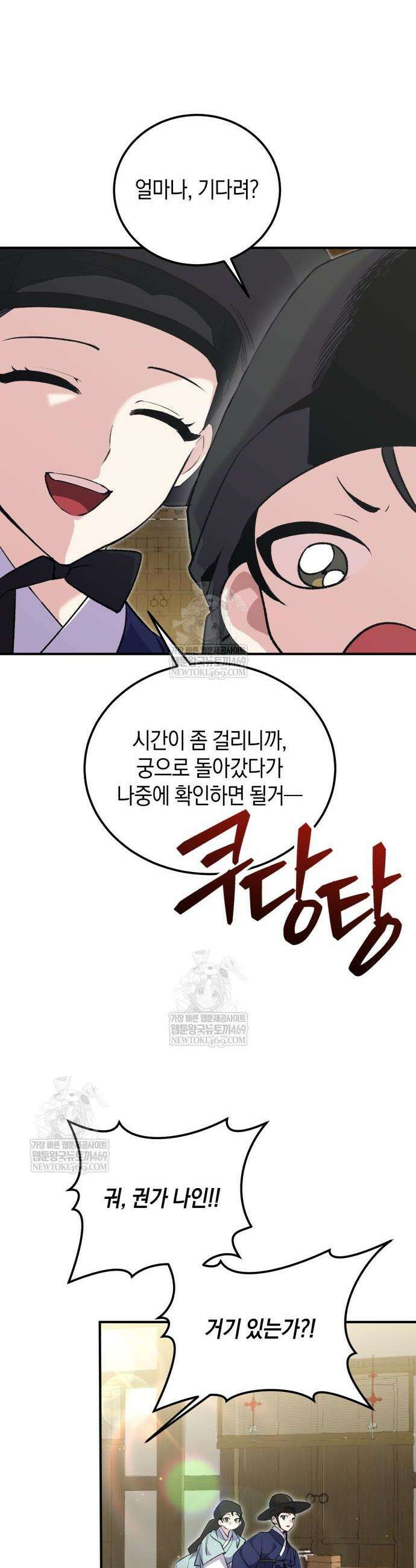 환생했더니 단종의 보모나인 10화 8
