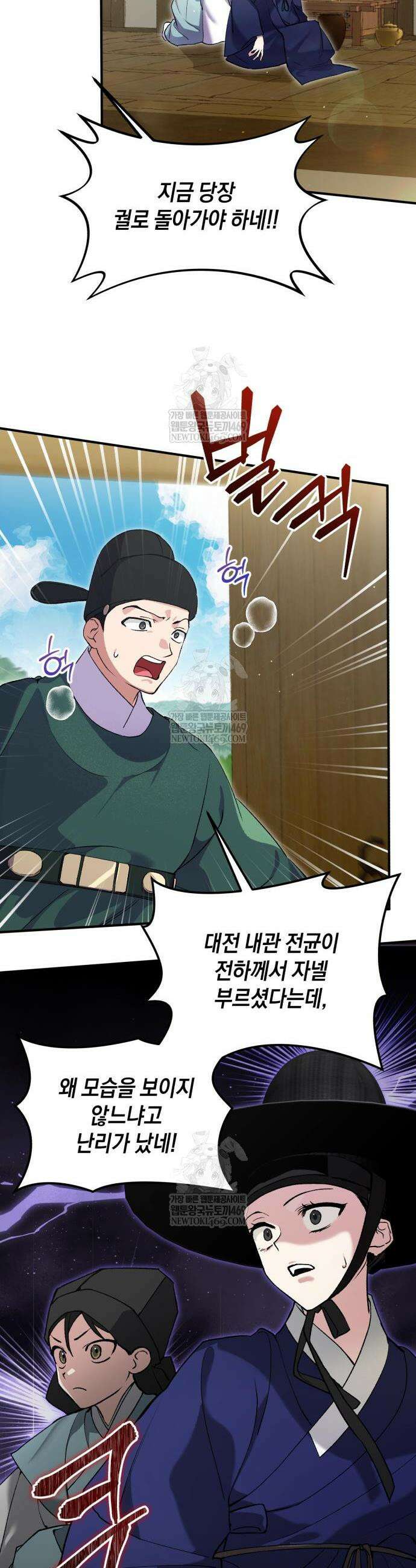 환생했더니 단종의 보모나인 10화 9