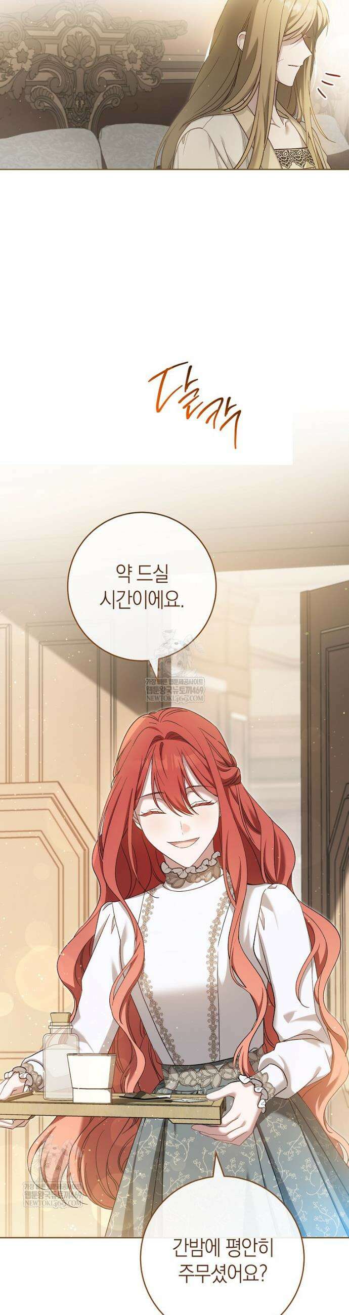 내가 죽은 뒤 꼬마 신랑은 6화 2