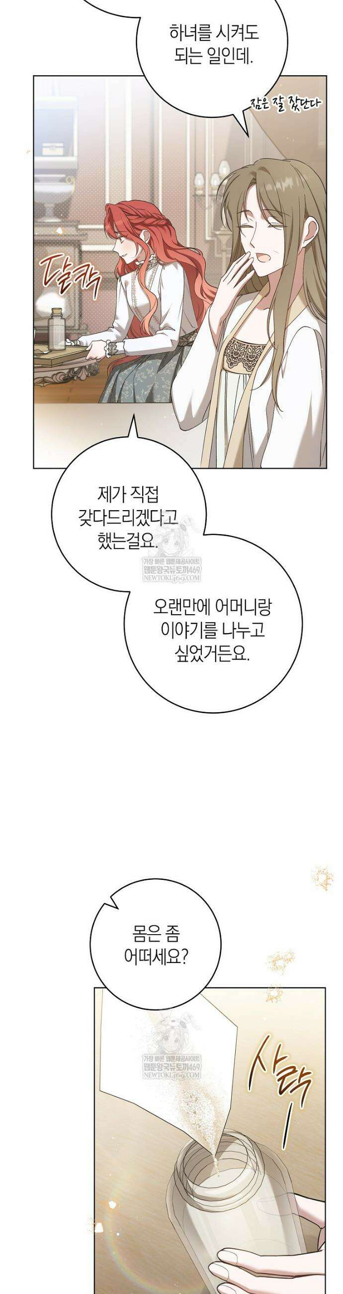 내가 죽은 뒤 꼬마 신랑은 6화 5