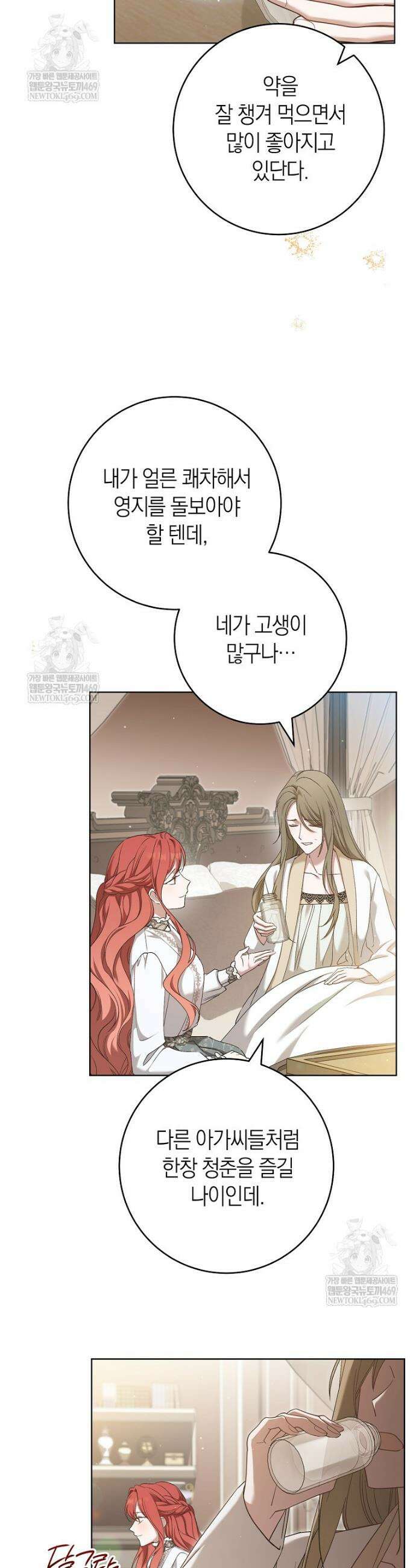 내가 죽은 뒤 꼬마 신랑은 6화 6