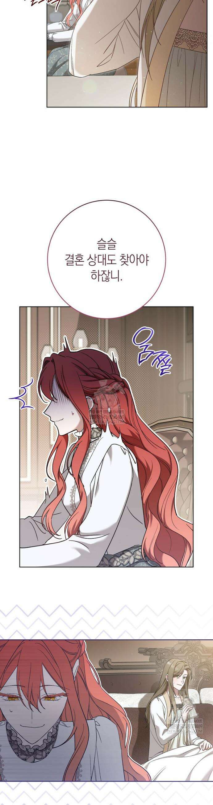내가 죽은 뒤 꼬마 신랑은 6화 7