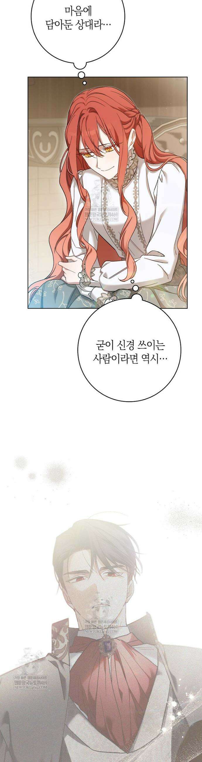 내가 죽은 뒤 꼬마 신랑은 6화 9