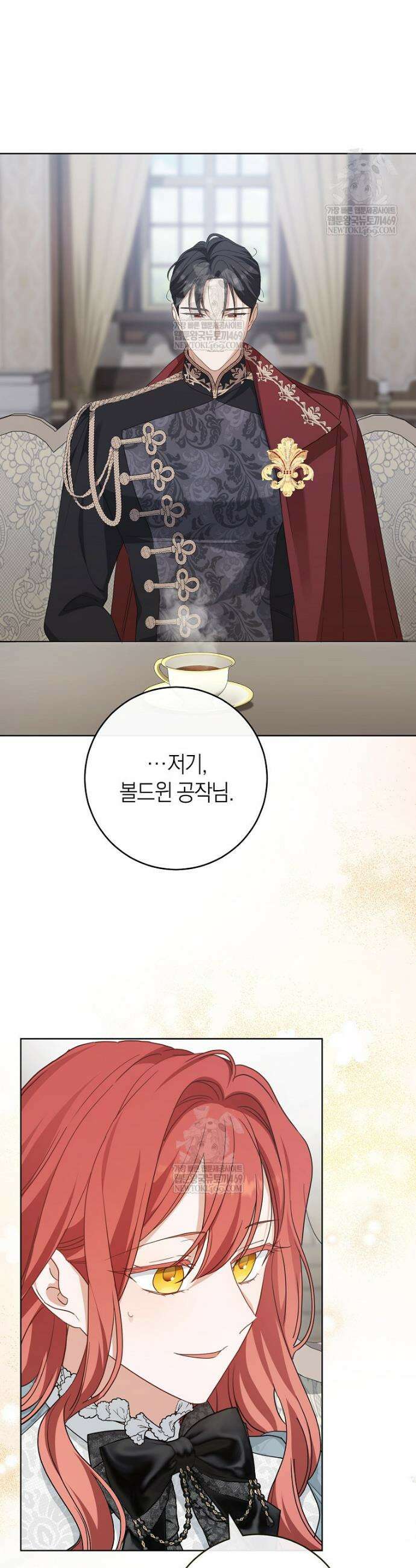 내가 죽은 뒤 꼬마 신랑은 12화 2