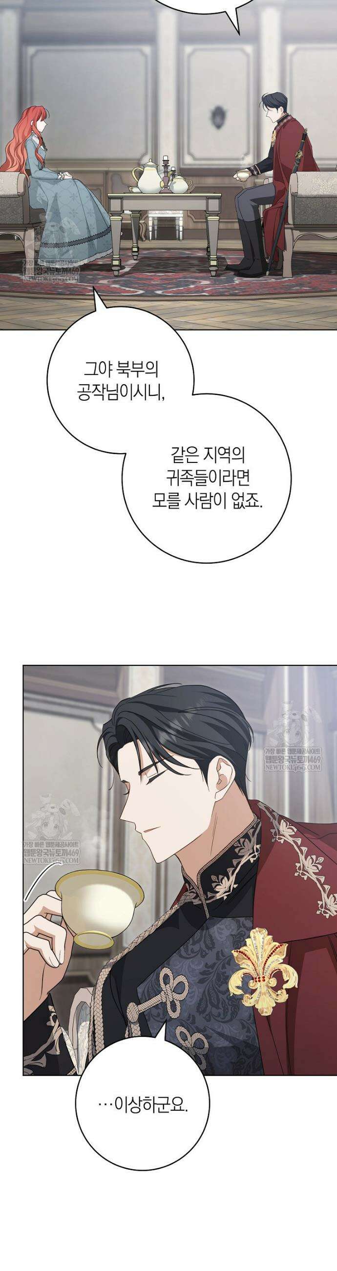 내가 죽은 뒤 꼬마 신랑은 12화 5