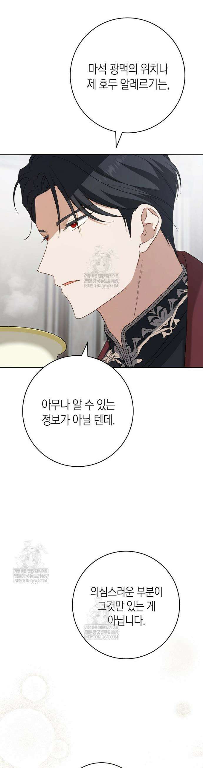 내가 죽은 뒤 꼬마 신랑은 12화 6