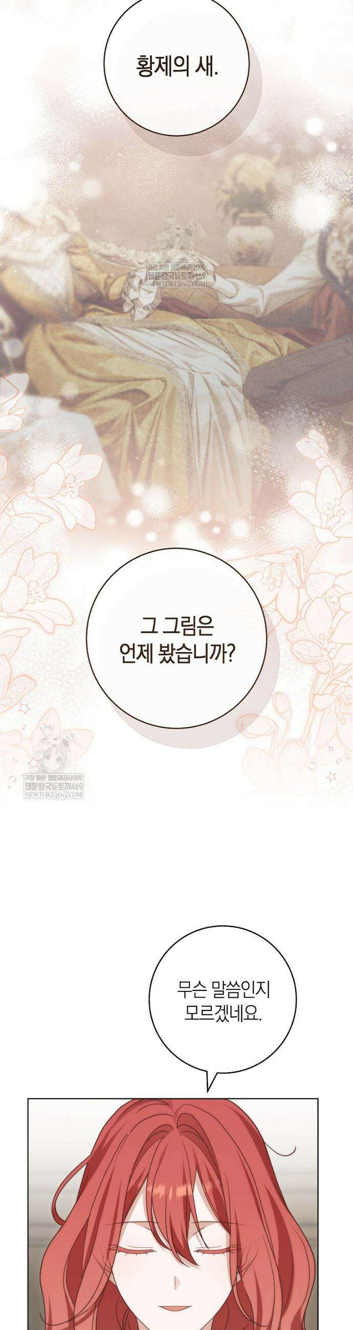 내가 죽은 뒤 꼬마 신랑은 12화 7