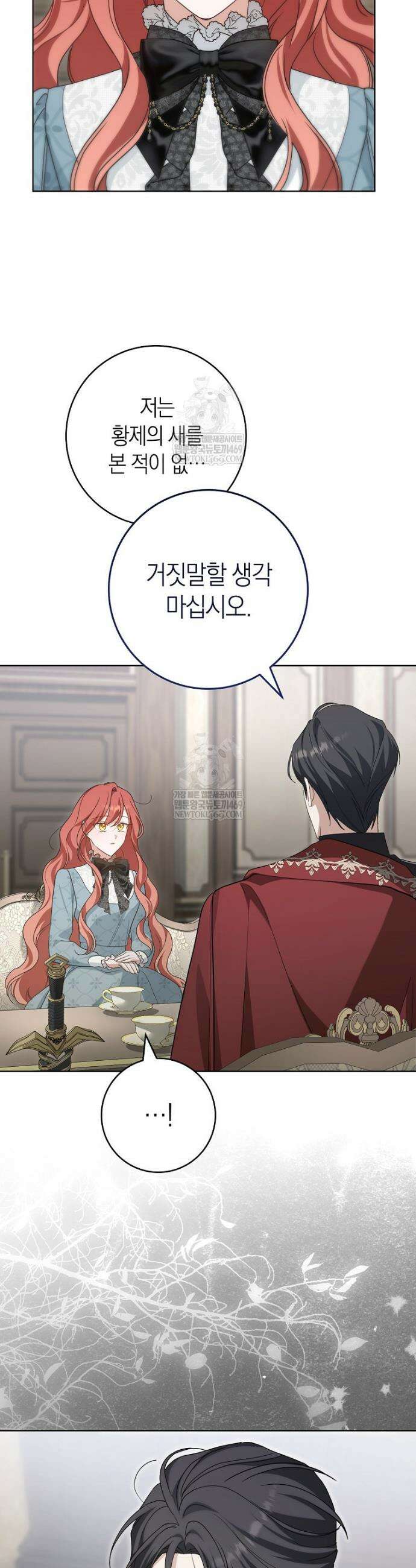 내가 죽은 뒤 꼬마 신랑은 12화 8