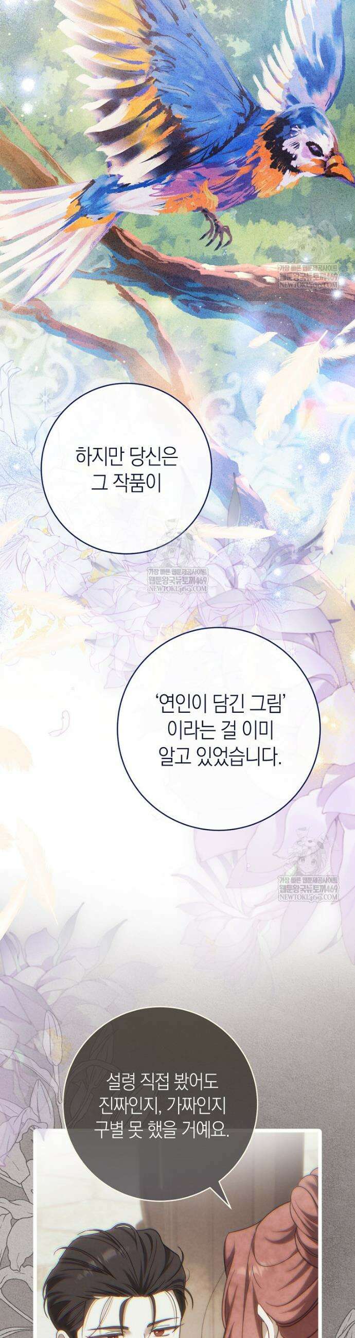 내가 죽은 뒤 꼬마 신랑은 12화 10