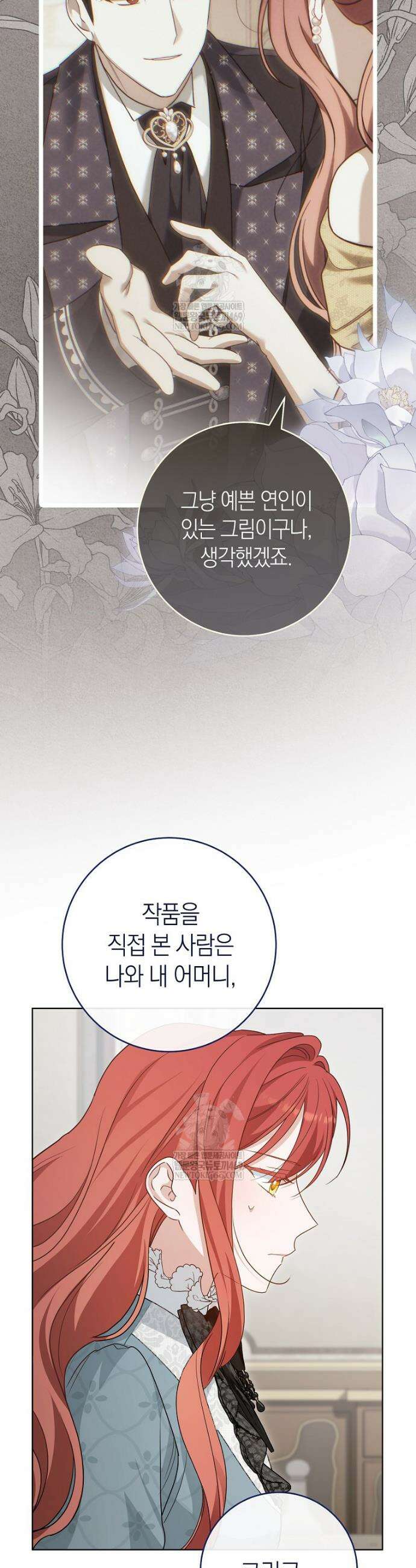 내가 죽은 뒤 꼬마 신랑은 12화 11