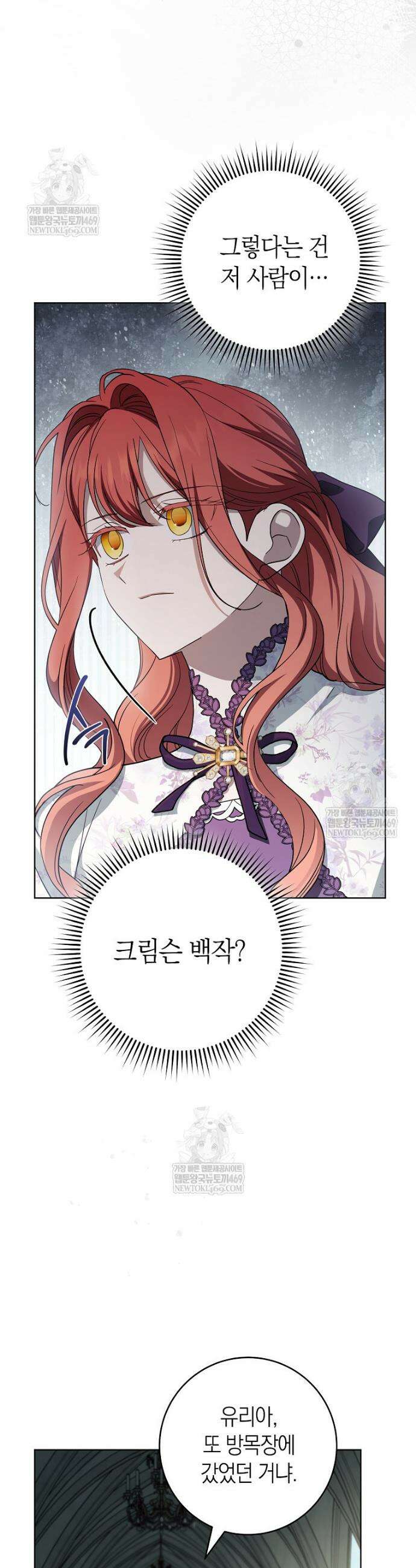 내가 죽은 뒤 꼬마 신랑은 19화 2