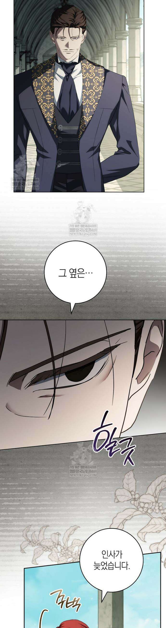 내가 죽은 뒤 꼬마 신랑은 19화 3