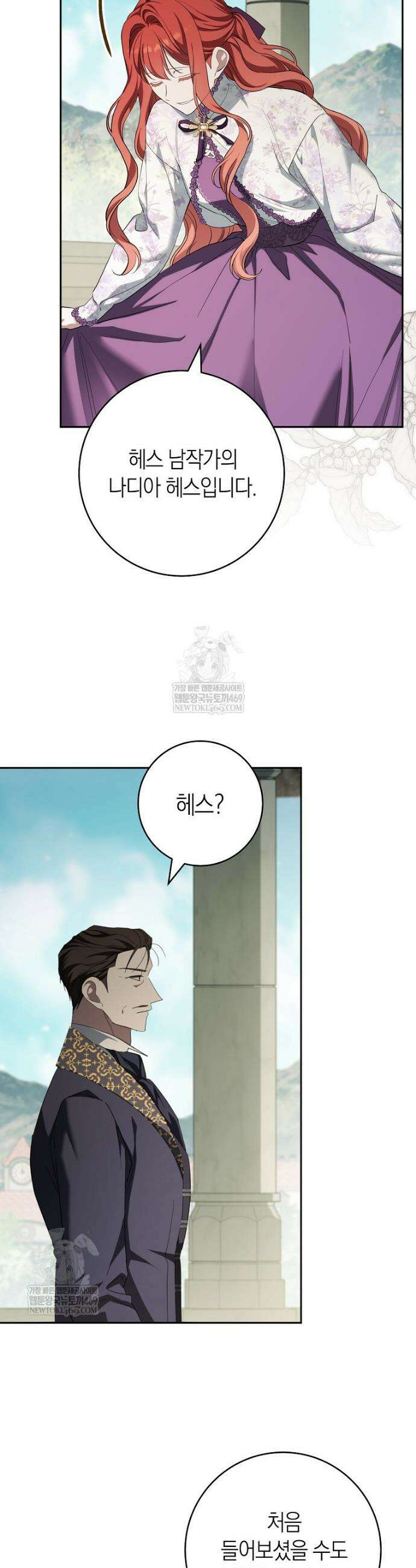 내가 죽은 뒤 꼬마 신랑은 19화 4