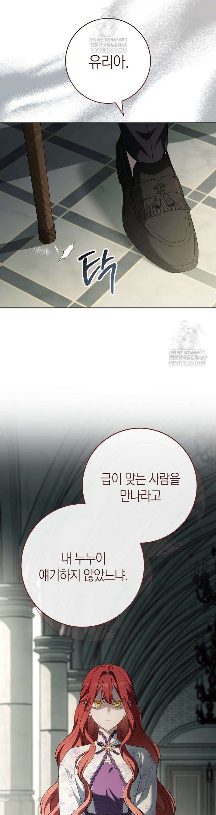 내가 죽은 뒤 꼬마 신랑은 19화 6