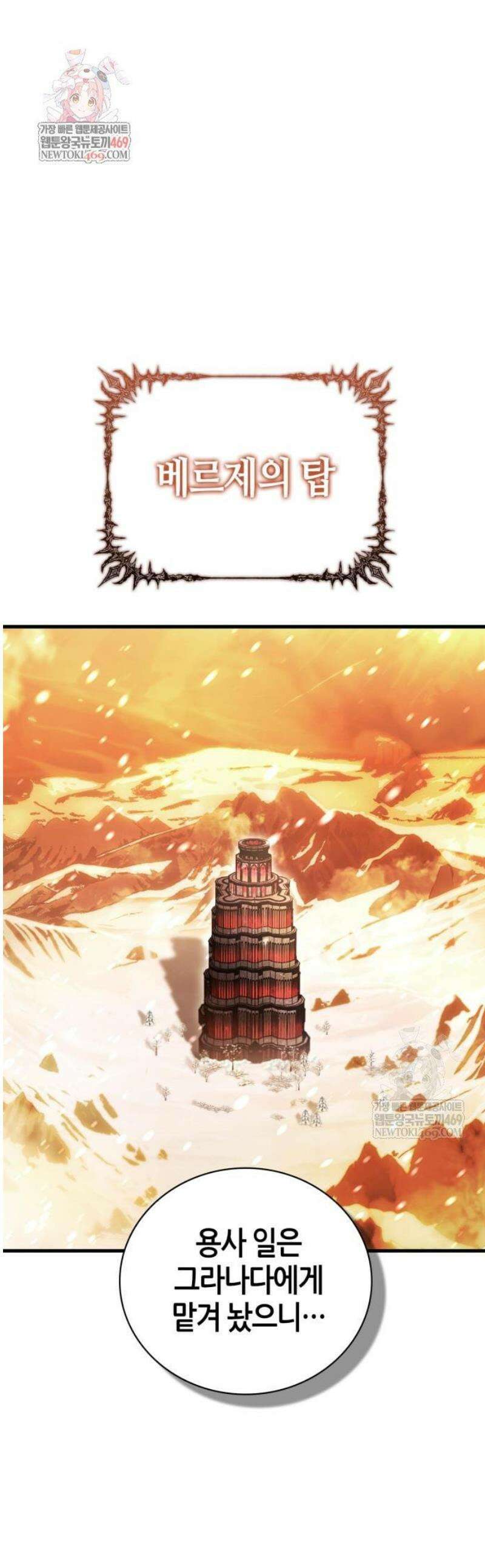 마왕인데 용사가 너무 많음 6화 에르냔이라고 불러주세요! 1