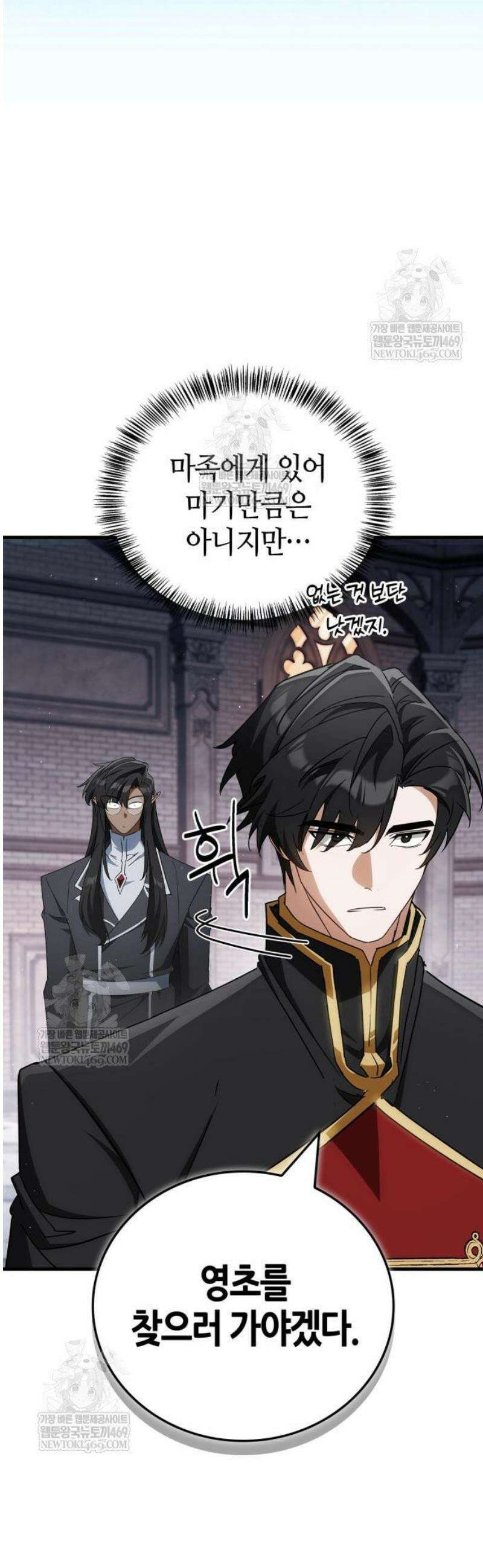 마왕인데 용사가 너무 많음 6화 에르냔이라고 불러주세요! 7
